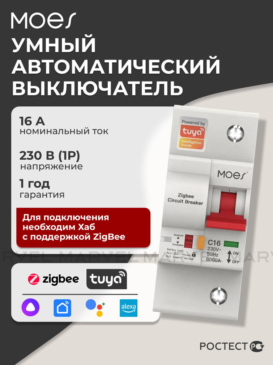 Автоматический выключатель / Умный выключатель MOES ZCB-SC-1P16 ZigBee на din-рейку 16 A