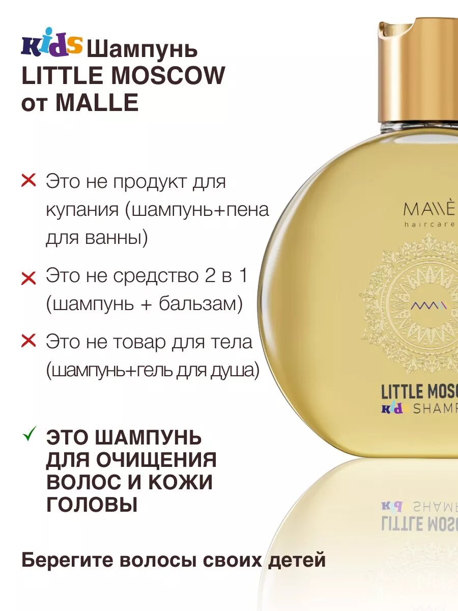 Картинки MALLE Детский шампунь для волос без слез