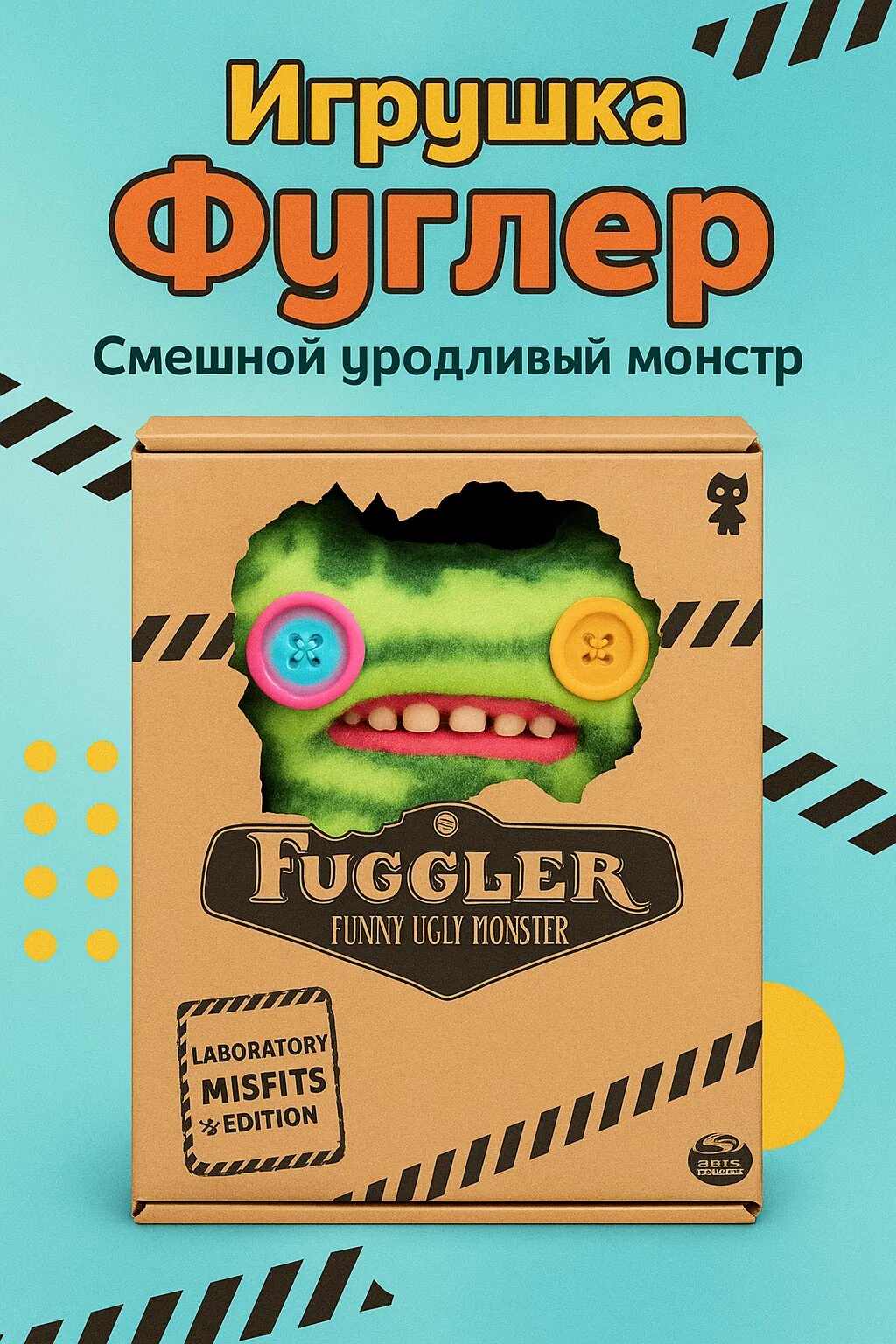 Игрушка Фуглер Fuggler – Смешной уродливый монстр в коробке, коллекционная мягкая игрушка для детей и взрослых
