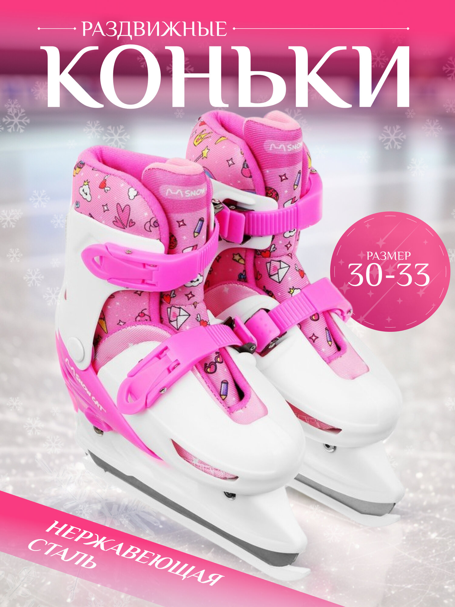 Коньки детские раздвижные размер 30-33 цвет розовый белый