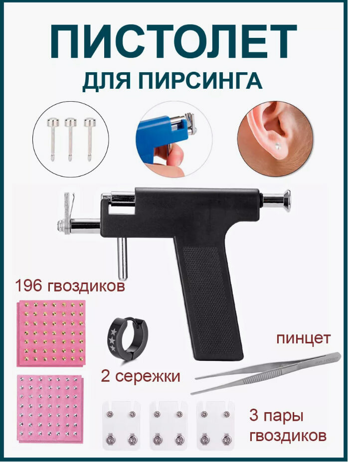 Устройство для прокола ушей, инструмент для пирсинга, многоразовое использование