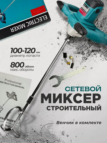 Изображение товара Миксер строительный электрический для бетона, с регулировкой