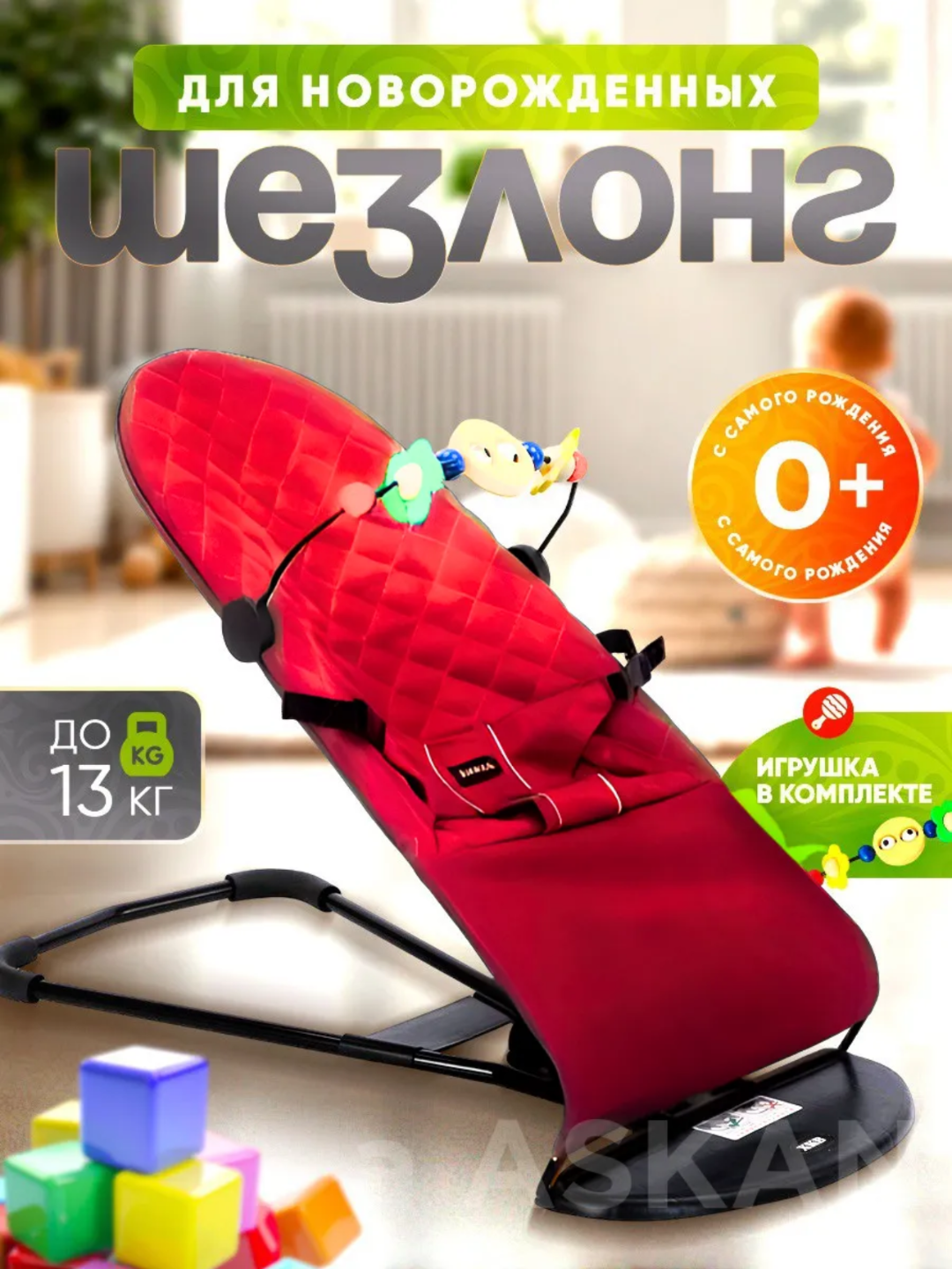Шезлонг детский для новорожденного ребенка, складной, с игрушкой
