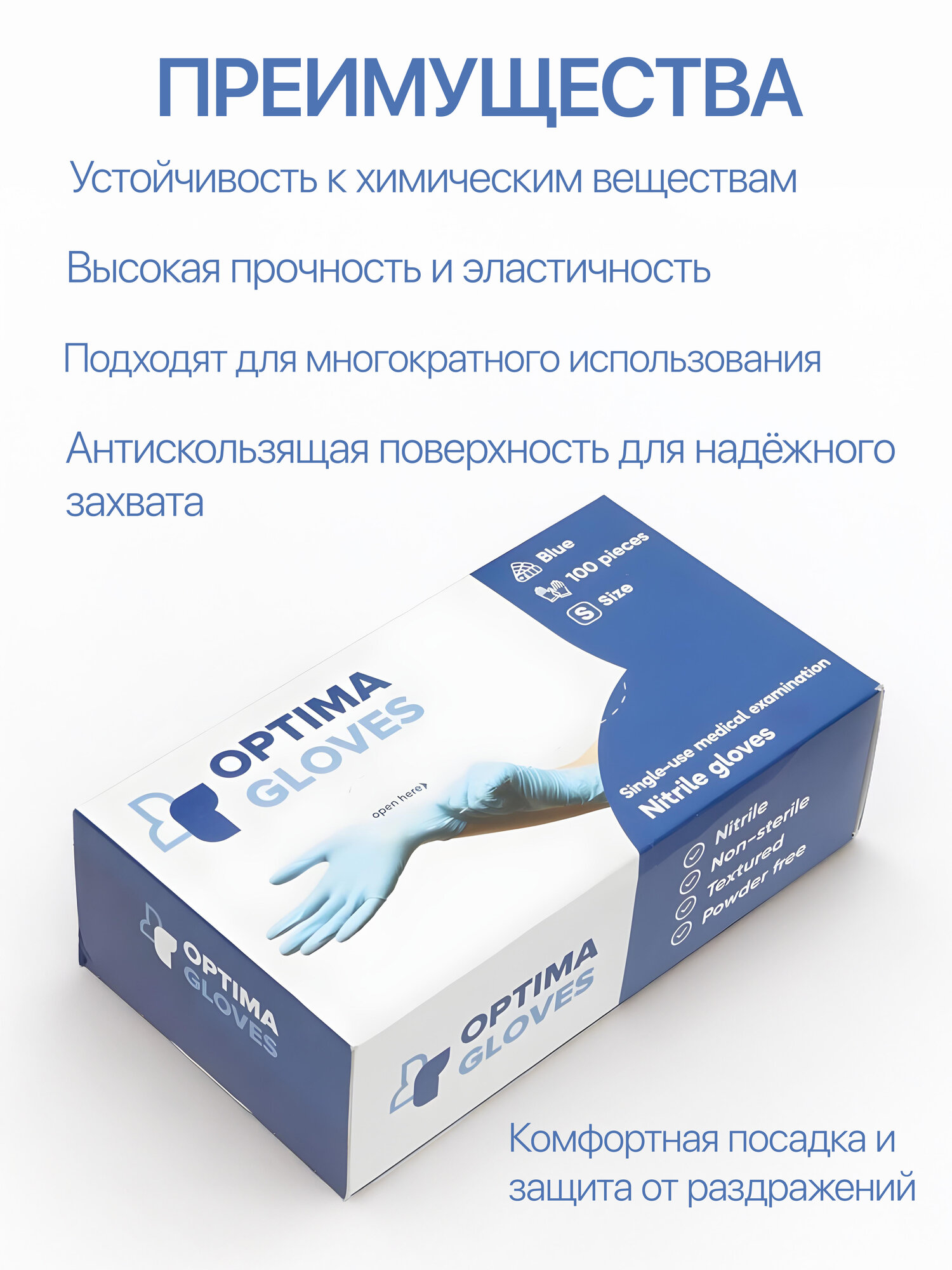 Медицинские одноразовые нитриловые перчатки, неопудренные, OPTIMA, 100 шт S