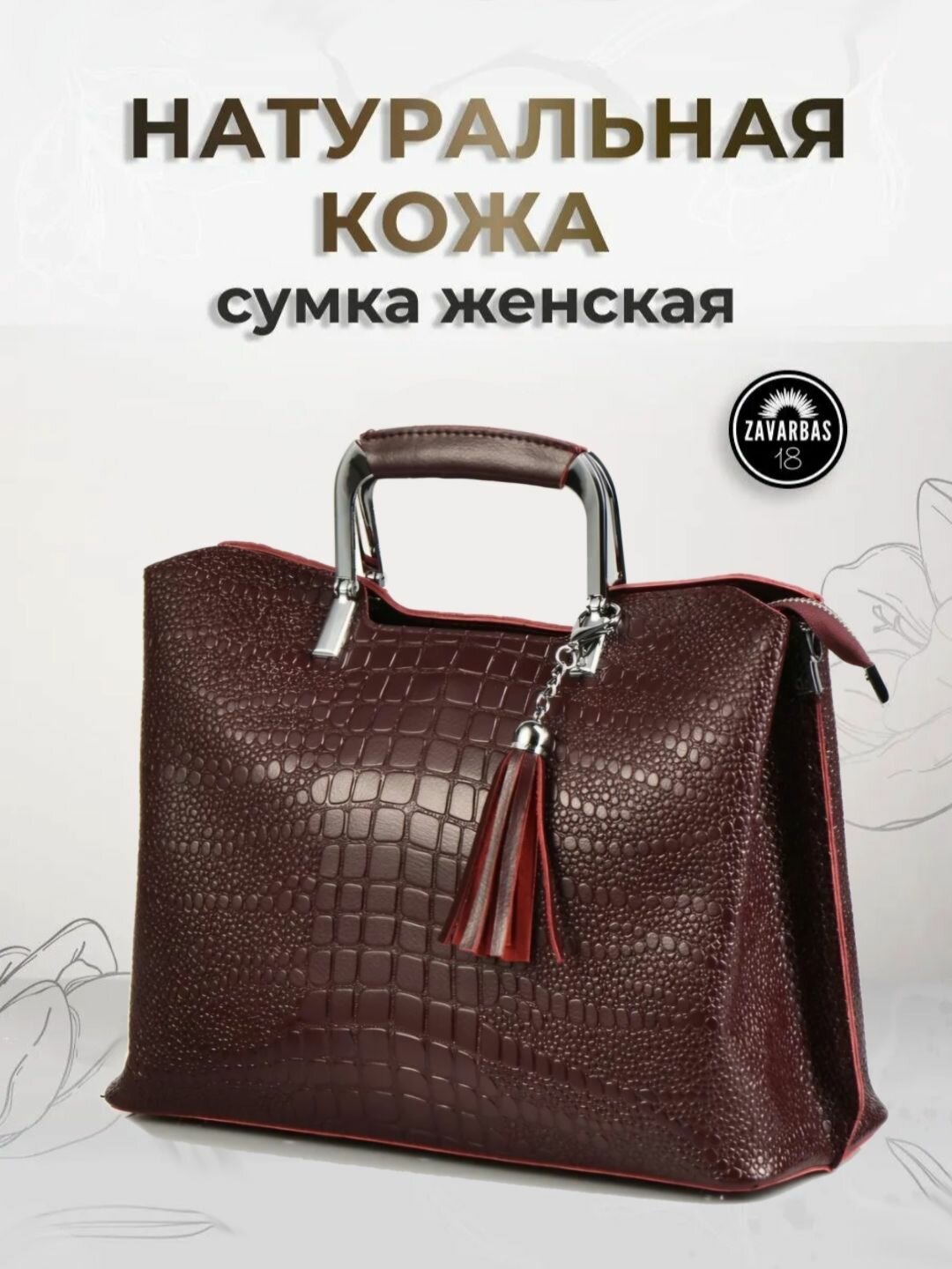 Сумка тоут