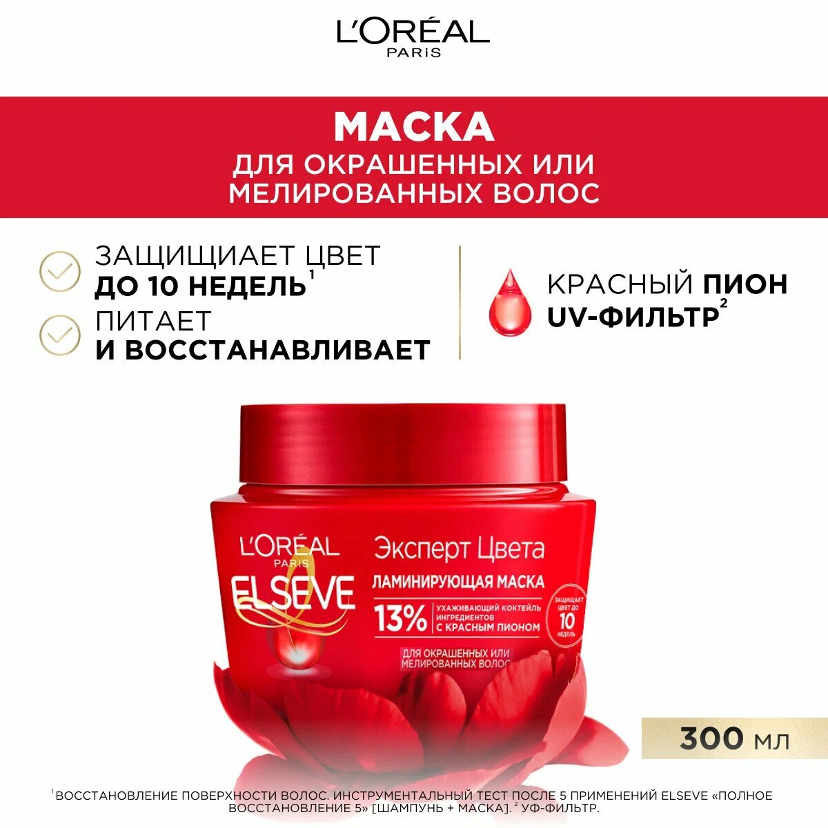 Маска L'Oreal Paris "Эксперт Цвета", для окрашенных волос, 300 мл