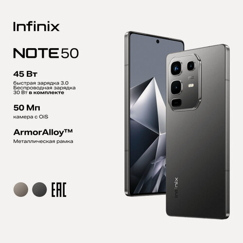Изображение товара Смартфон Infinix Note 50, Ростест (ЕАС) 8+256 GB, черный, (10071755)
