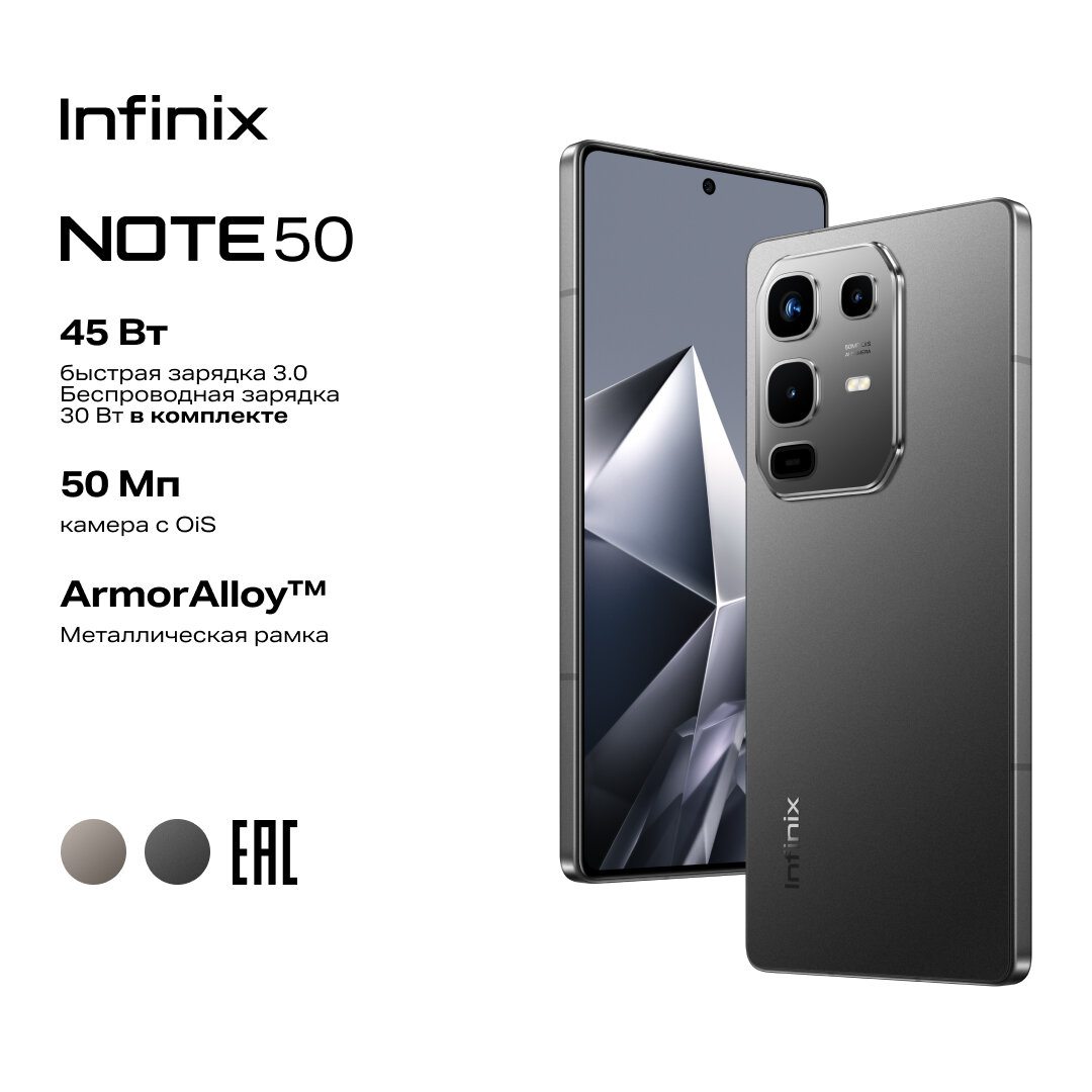 Смартфон Infinix Note 50, Ростест (ЕАС) 8+256 GB, черный