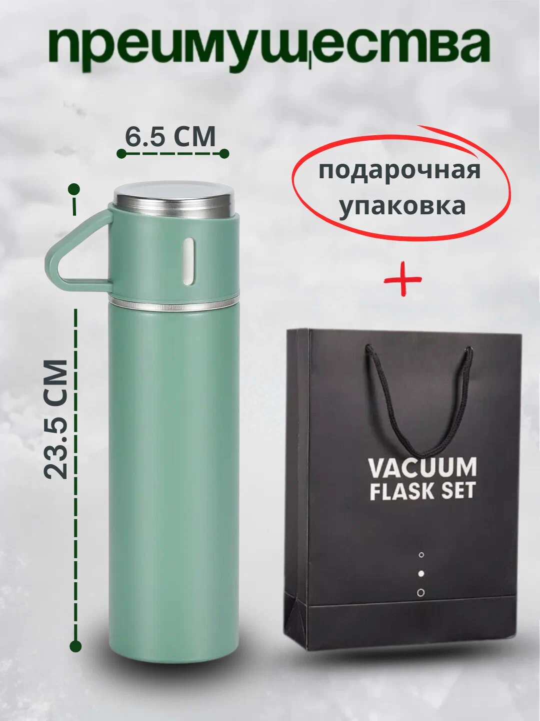 Термос-термокружка для напитков, подарочный набор с 3 чашками, 500 мл. зелёная — фото 1