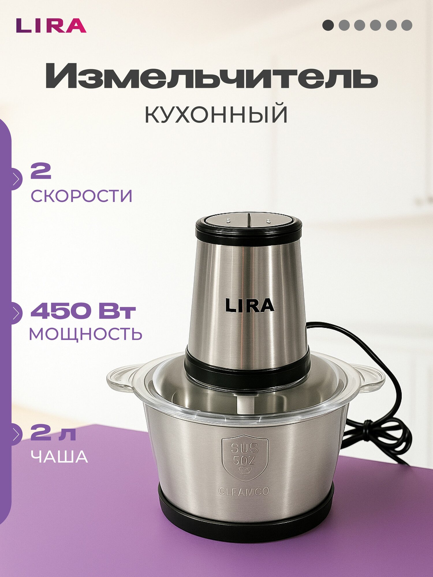 Измельчитель кухонный электрический LIRA LR0202PG 2 литра 450 вт металлический со стеклянной чашей для овощей фруктов и ягод.