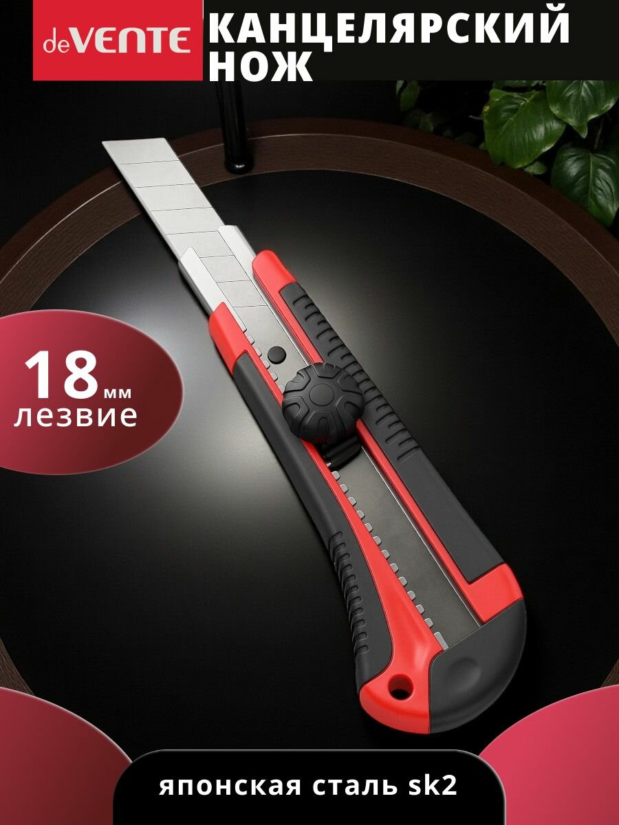 Канцелярский нож 18 мм