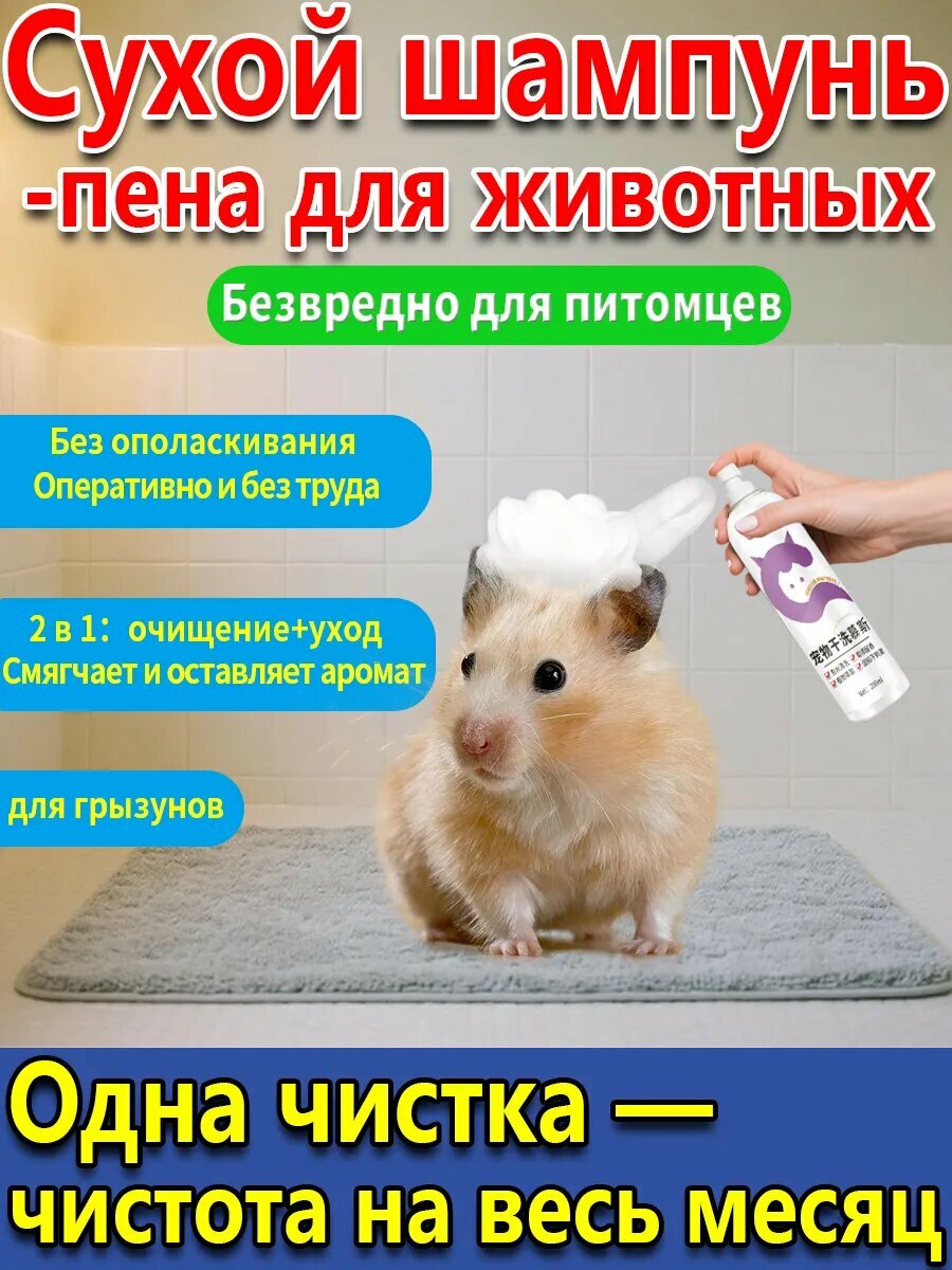 Натуральный шампунь для грызунов хорьков и кроликов 200 мл