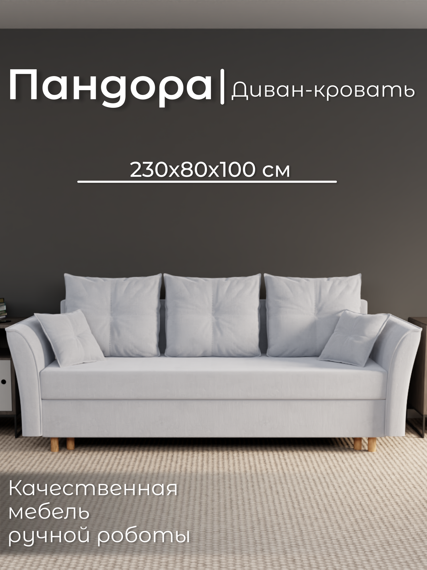 Диван, диван-кровать, диван раскладной "Пандора" ППУ, Велютта люкс 50, размеры 230х80х100, светло-серый