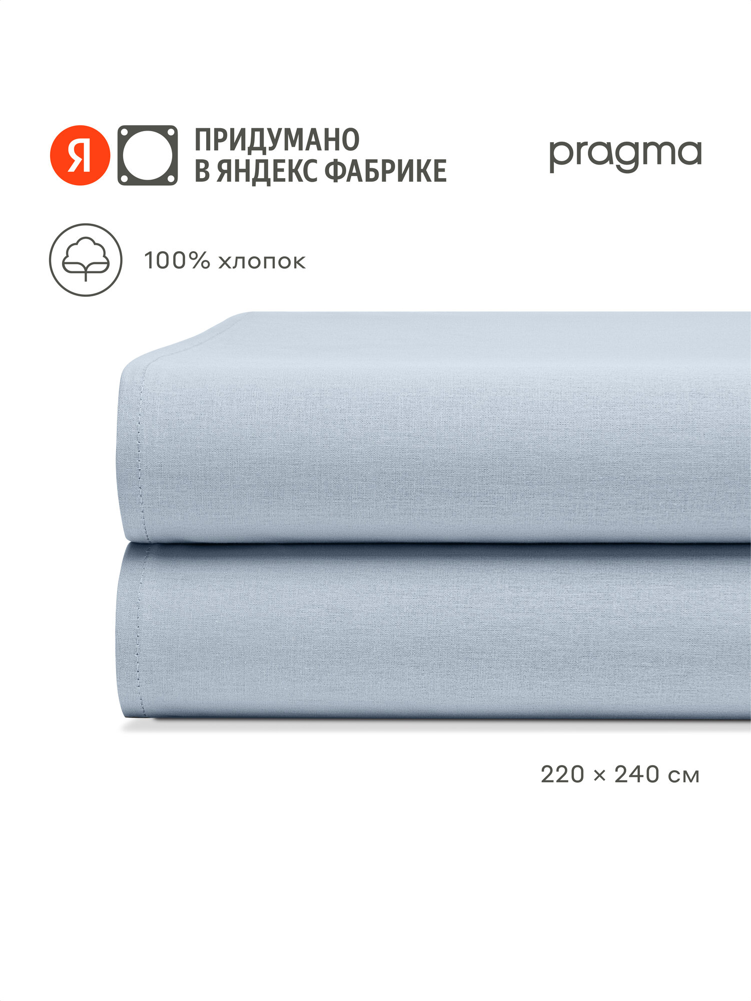 Простыня евро 220*240 см Pragma Telso, нежный голубой