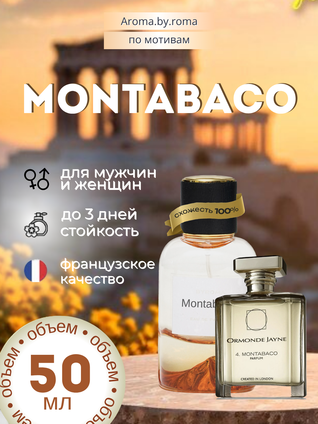 Парфюм унисекс, по мотивам Montabaco, духи, распив, 50 мл, стойкий аромат