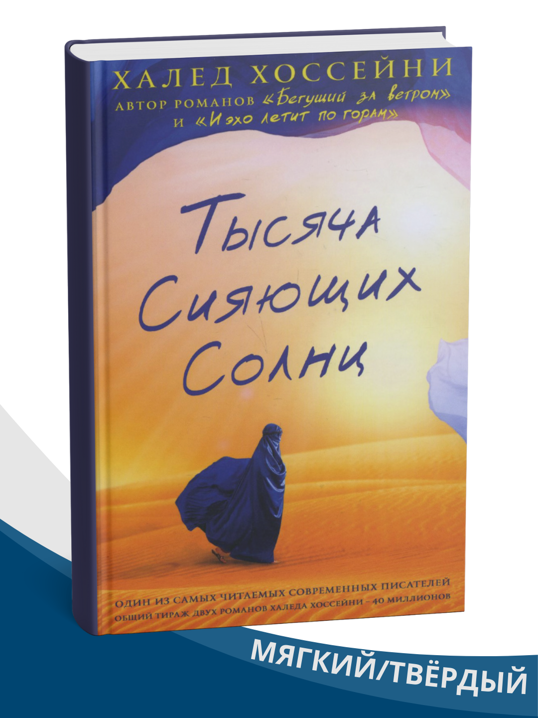 Книга Халед Хоссейни "Тысяча сияющих солнц", реалистичная история о женской дружбе в Афганистане