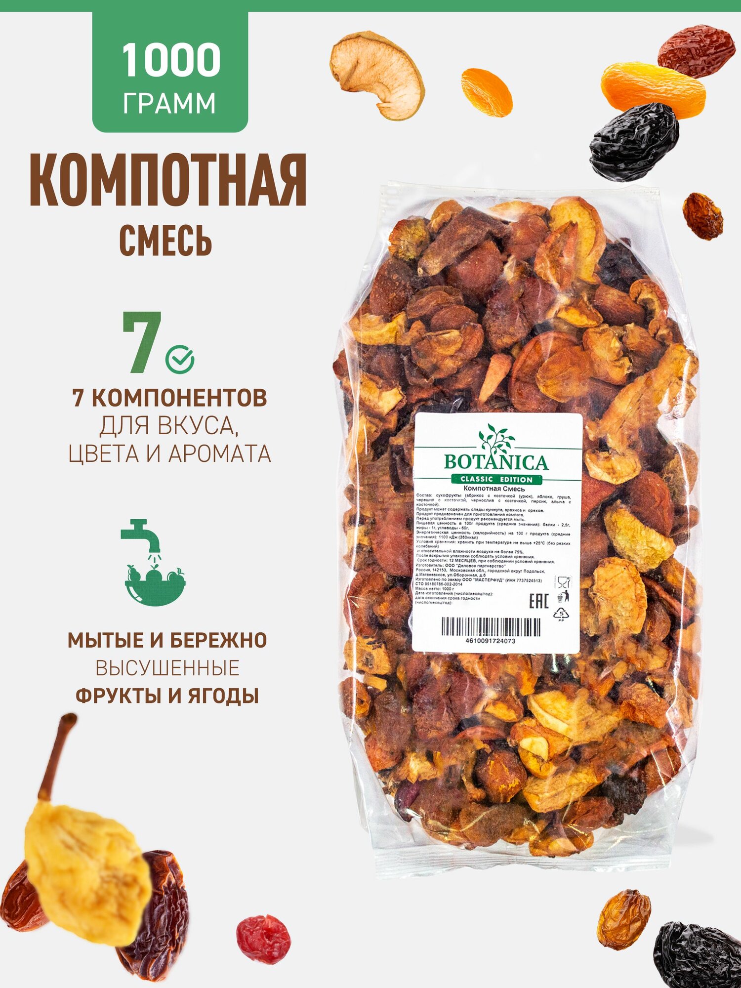 Компотная смесь Botanica, 1 кг
