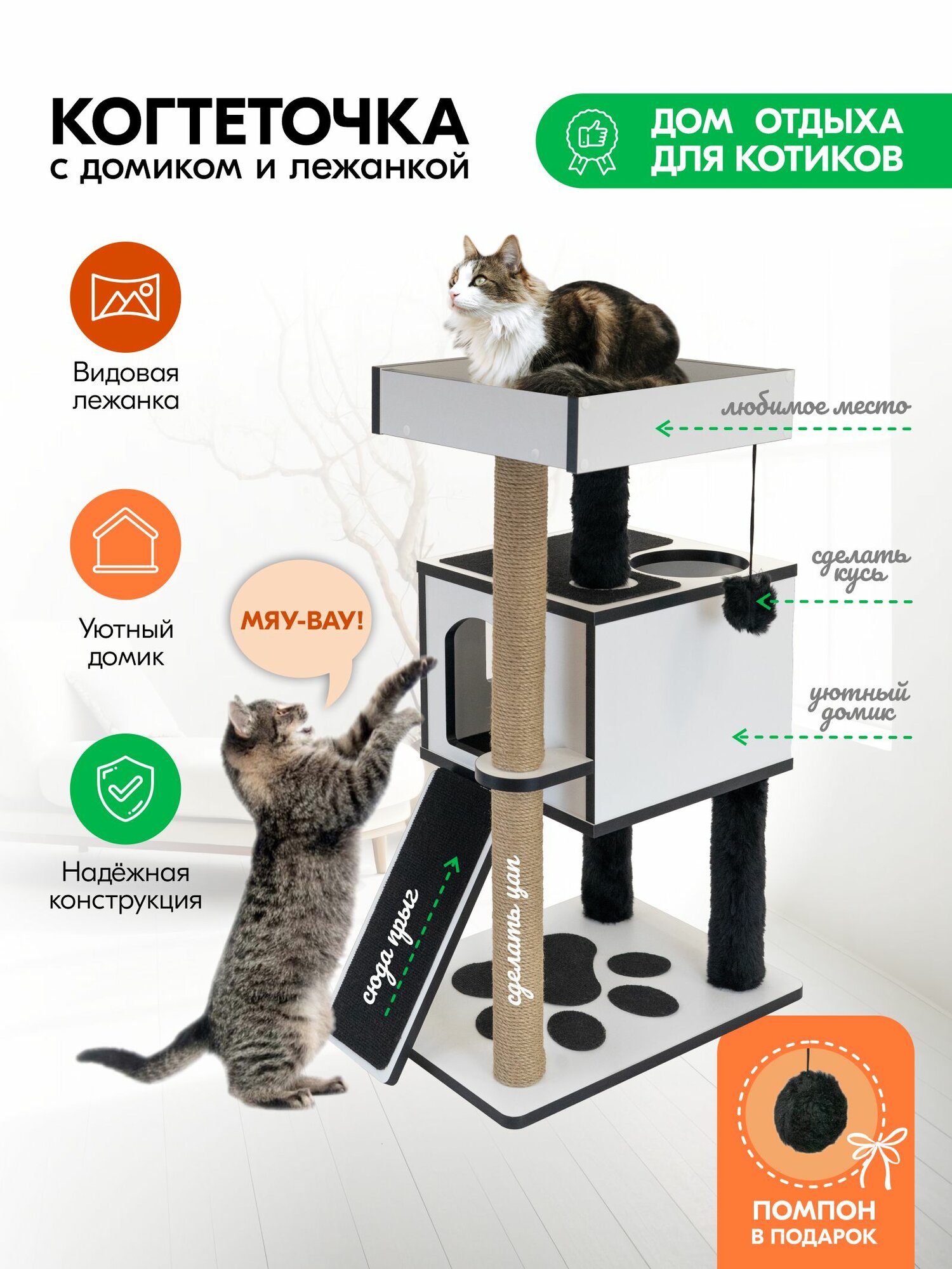 Комплекс-когтеточка для кошек "PetTails" тэдди с домиком 58*54*h87см (ЛДСП, мех, ковролин, джут), домино