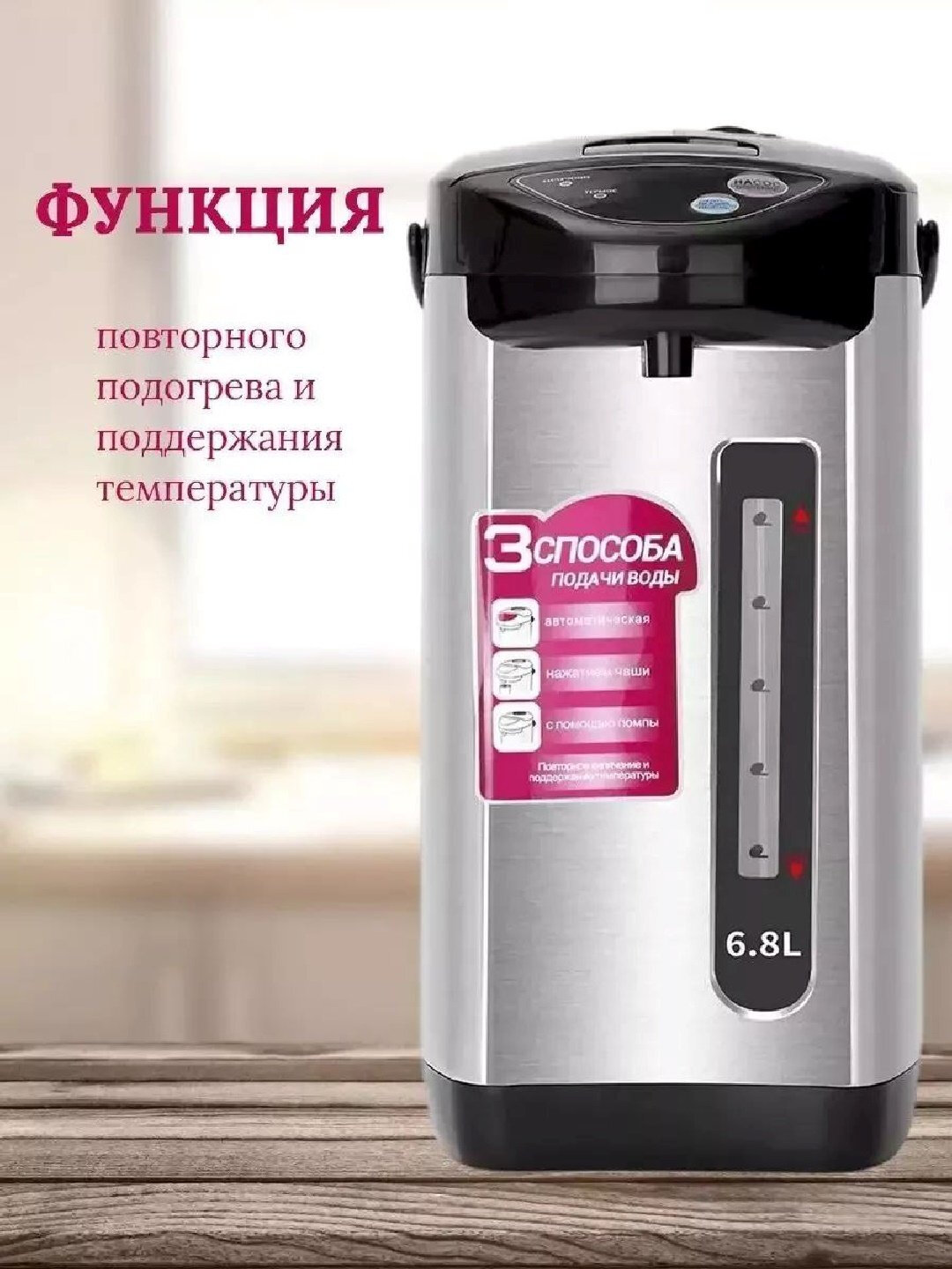 Термопот термос-чайник, для горячих и холодных напитков, 6,8 л — фото 1
