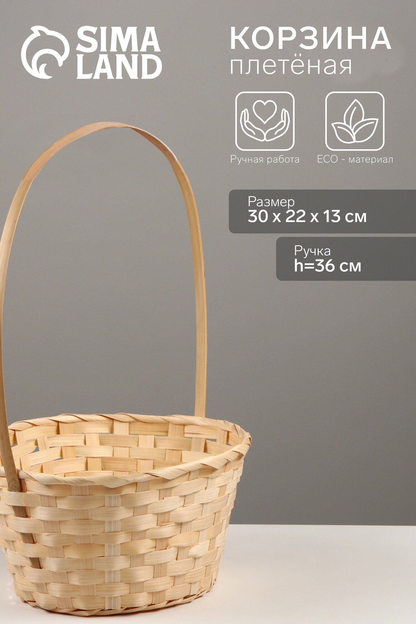 Корзина плетёная 30×22×13 см ручка h=36 см бамбук ива натуральный цвет