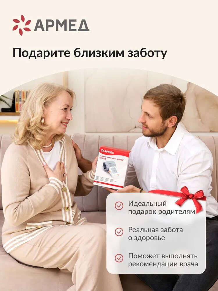 Тонометр автоматический Армед YE670A для измерения артериального давления с памятью, адаптером, электронный — фото 1