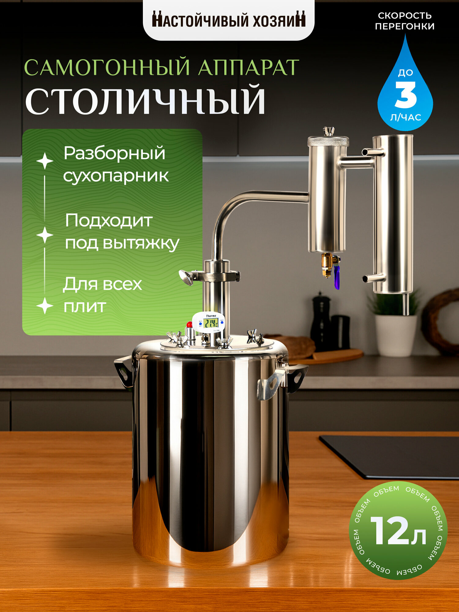 Самогонный аппарат 