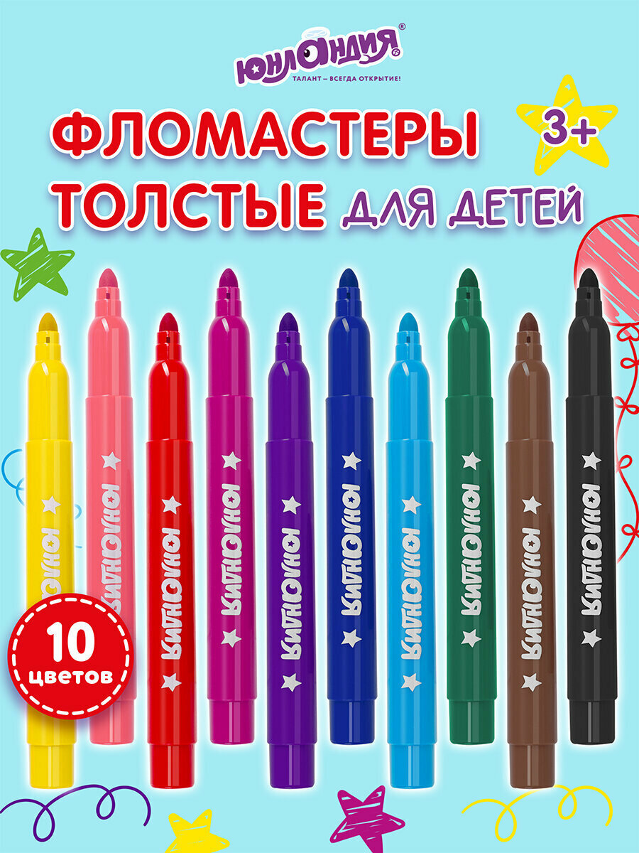 Фломастеры для рисования утолщенные для детей набор Юнландия 10 цветов Юнландик в Арктике, 151429