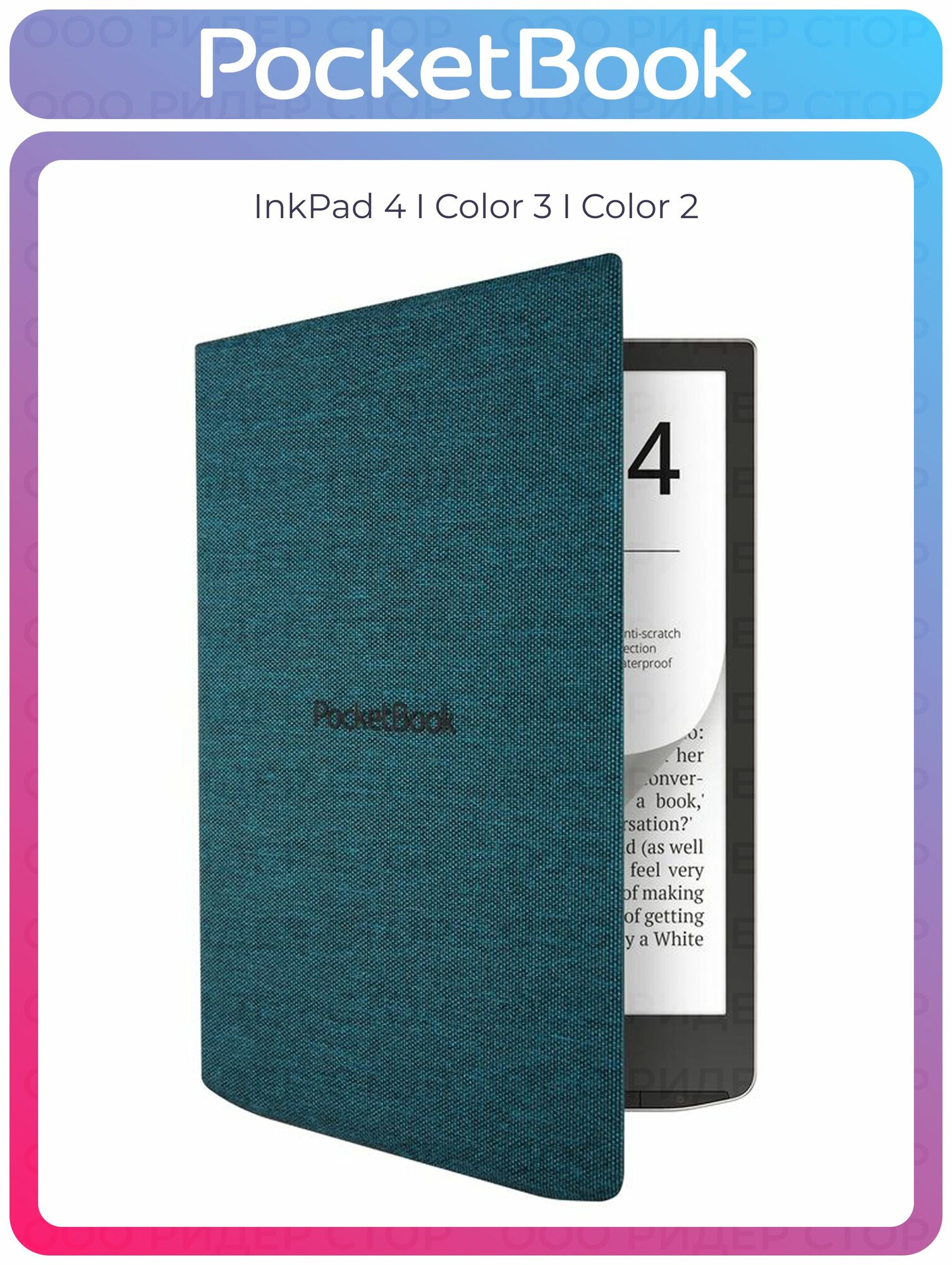 Флип ковер для PocketBook InkPad 4 I Color 3 (защитная панель)