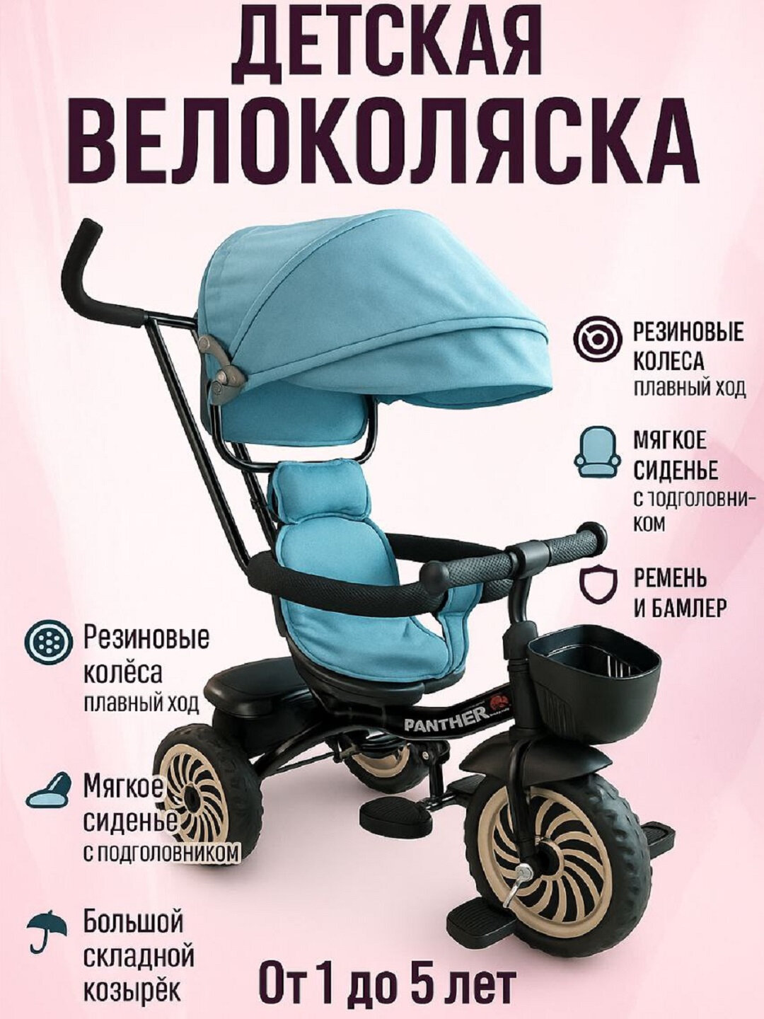 Трехколесный велосипед с 1-5 лет с козырьком от солнца и дождя