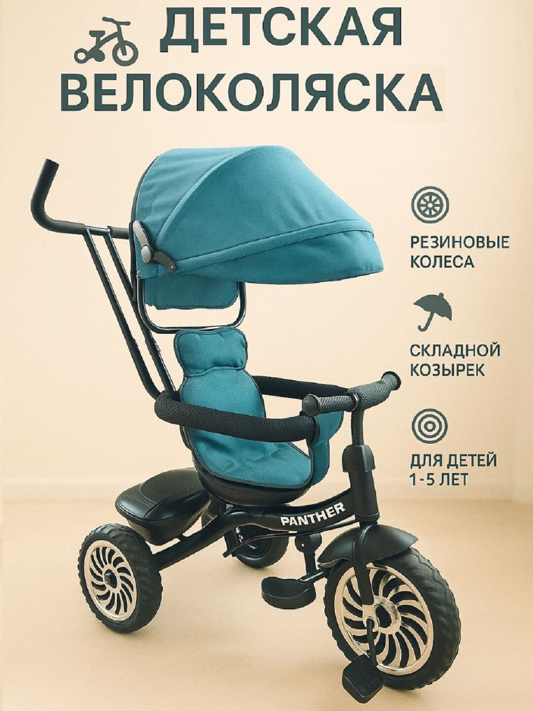 Трехколесный велосипед с 1-5 лет с козырьком от солнца и дождя