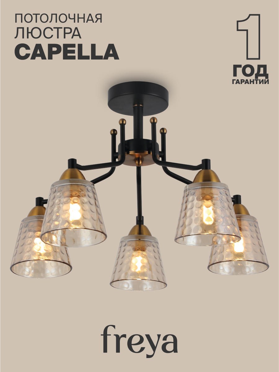 Потолочная люстра Freya Capella FR4017PL-05BBZ цоколь E27, 60W