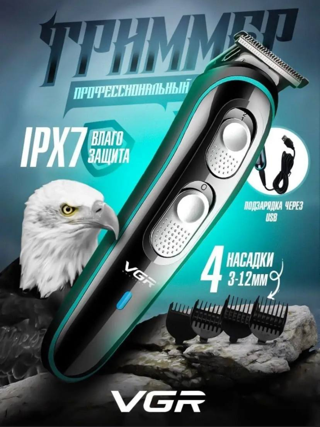 Профессиональная беспроводная машинка для стрижки VGR V-055, триммер для бритья бороды и усов