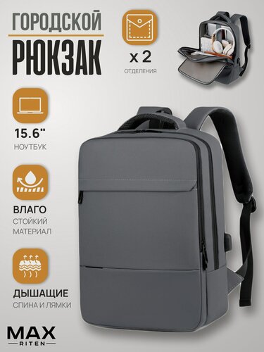 Изображение товара Рюкзак мужской городской серый MAX RITEN MR2808KR, 2 отделения, USB разъем