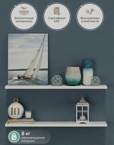 Изображение товара Парящие полки настенные лофт, цвет белый, 60х20х1,6см, скрытое крепление. Две полки в одном комплекте.