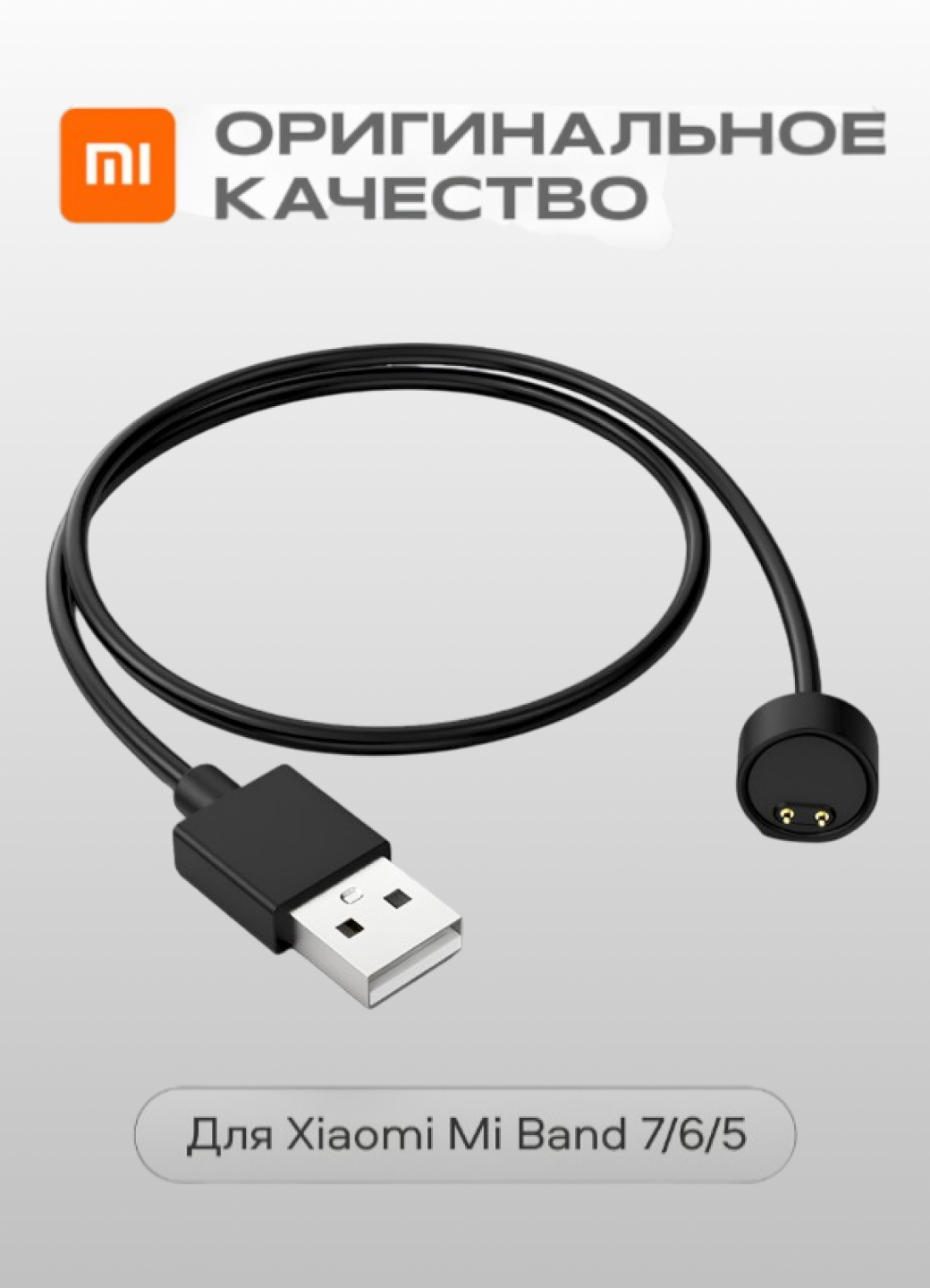 Кабель для зарядки Xiaomi Mi Band 5/6/7, WALКЕR C155, черный / зарядный провод питания, шнур для питания спортивных часов, зарядник для мибенд