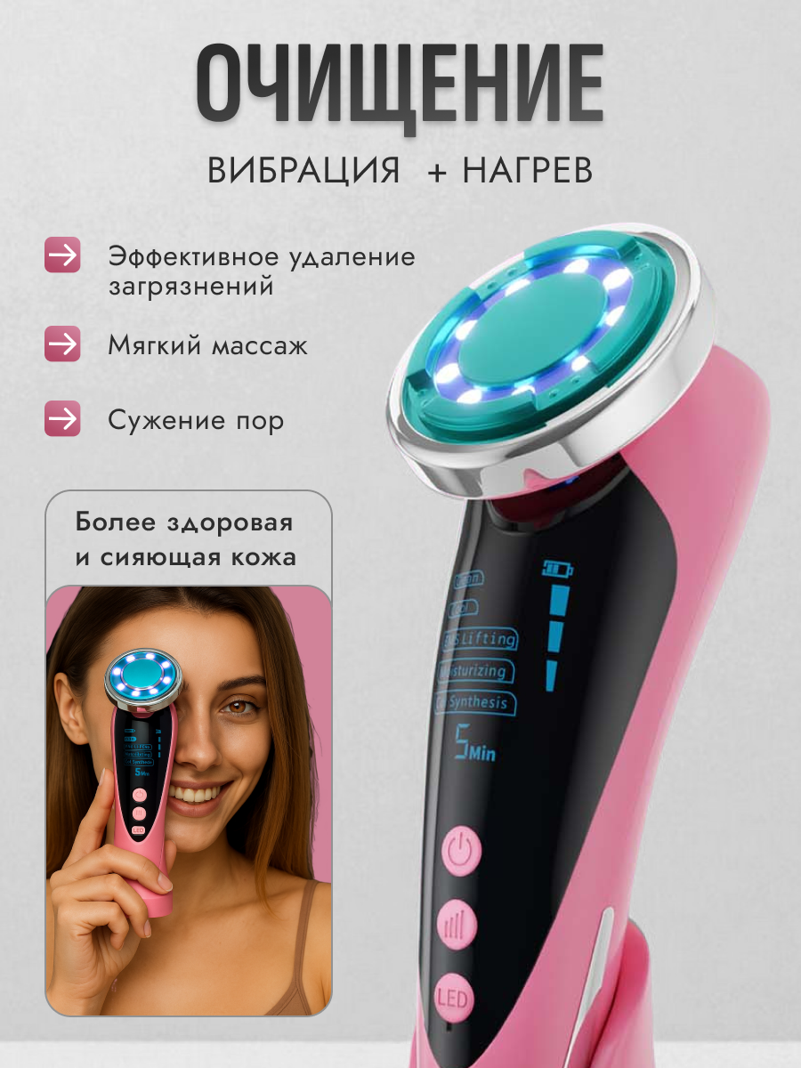 Микротоковый массажер для лица лифтинг аппарат для омоложения кожи INCOOL 5 в 1 розовый — фото 1