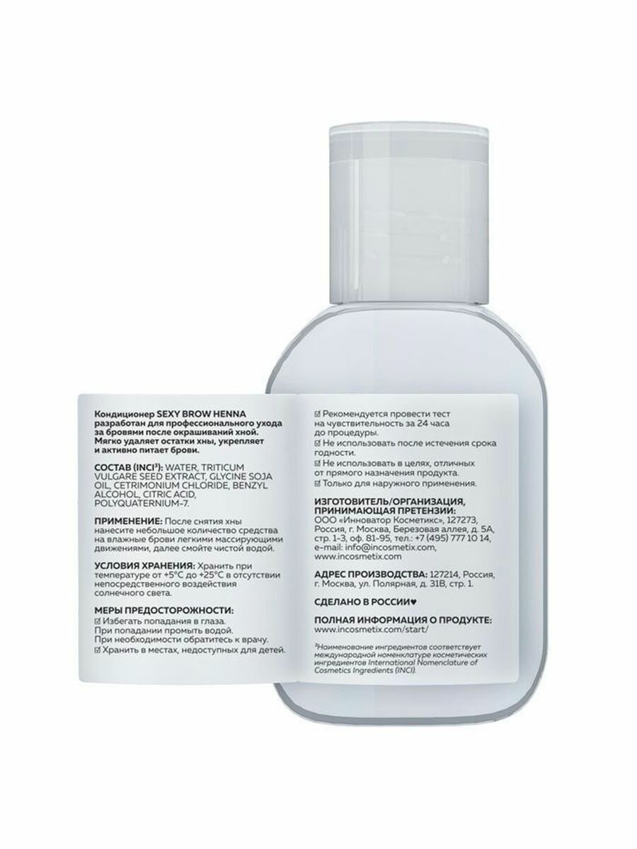 Кондиционер для бровей SEXY BROW HENNA 30 мл — фото 1