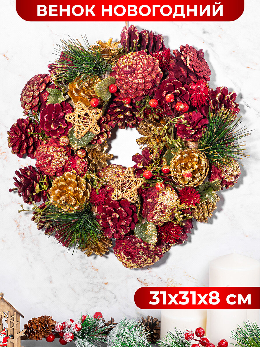 Новогоднее украшение венок 31х31х8 см Elan Gallery круглый бордовый золотистый