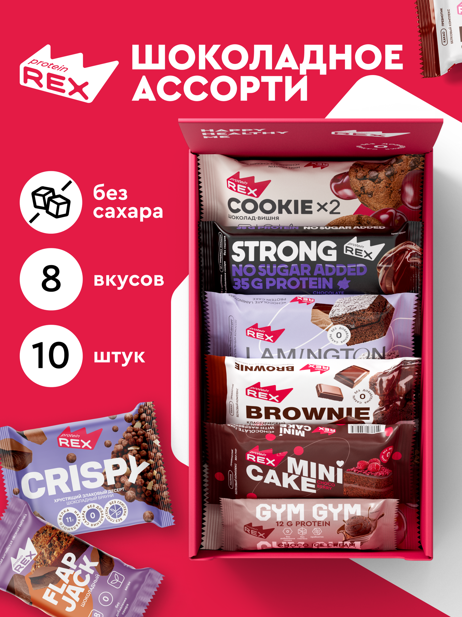 ProteinRex Протеиновые батончики и протеиновое печенье Ассорти шоколадное 10 шт, спортпит