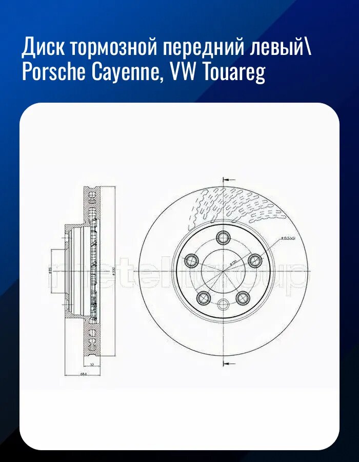 Диск тормозной передний левый\ Porsche Cayenne, VW Touareg