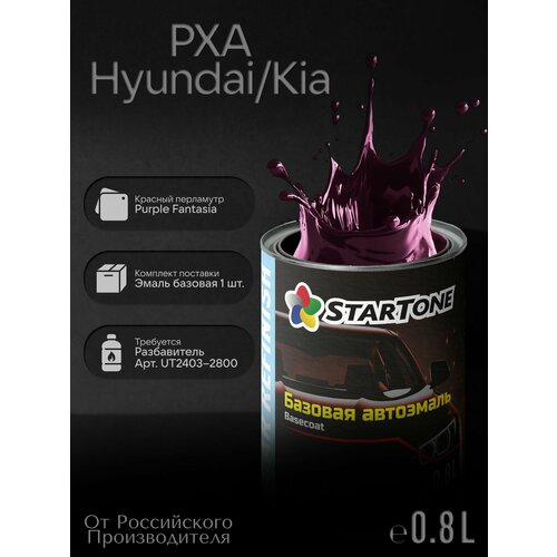 фото Эмаль базовая startone hyundai/kia pxa purple fantasia 0,8л