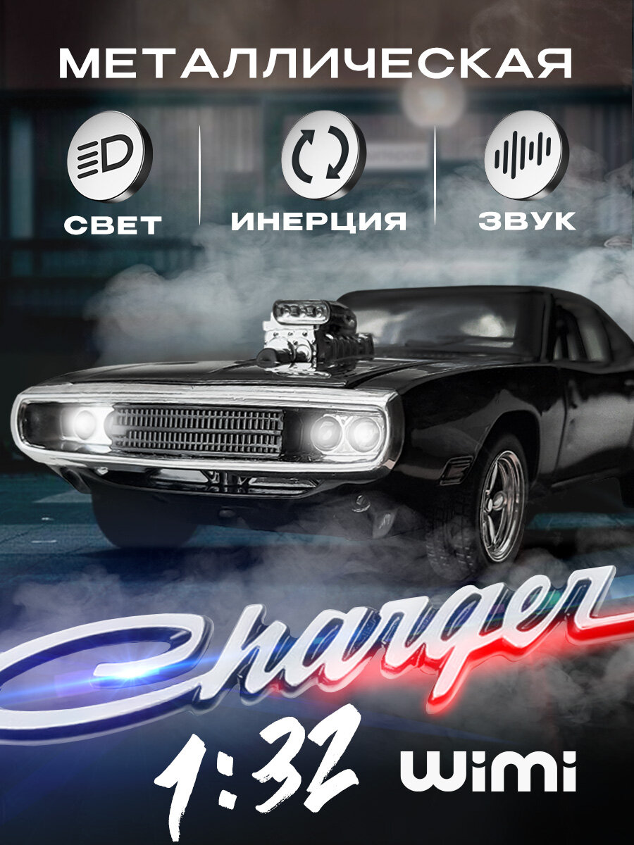 Металлическая модель машины Dodge Charger RT WiMi, коллекционное авто 1:32