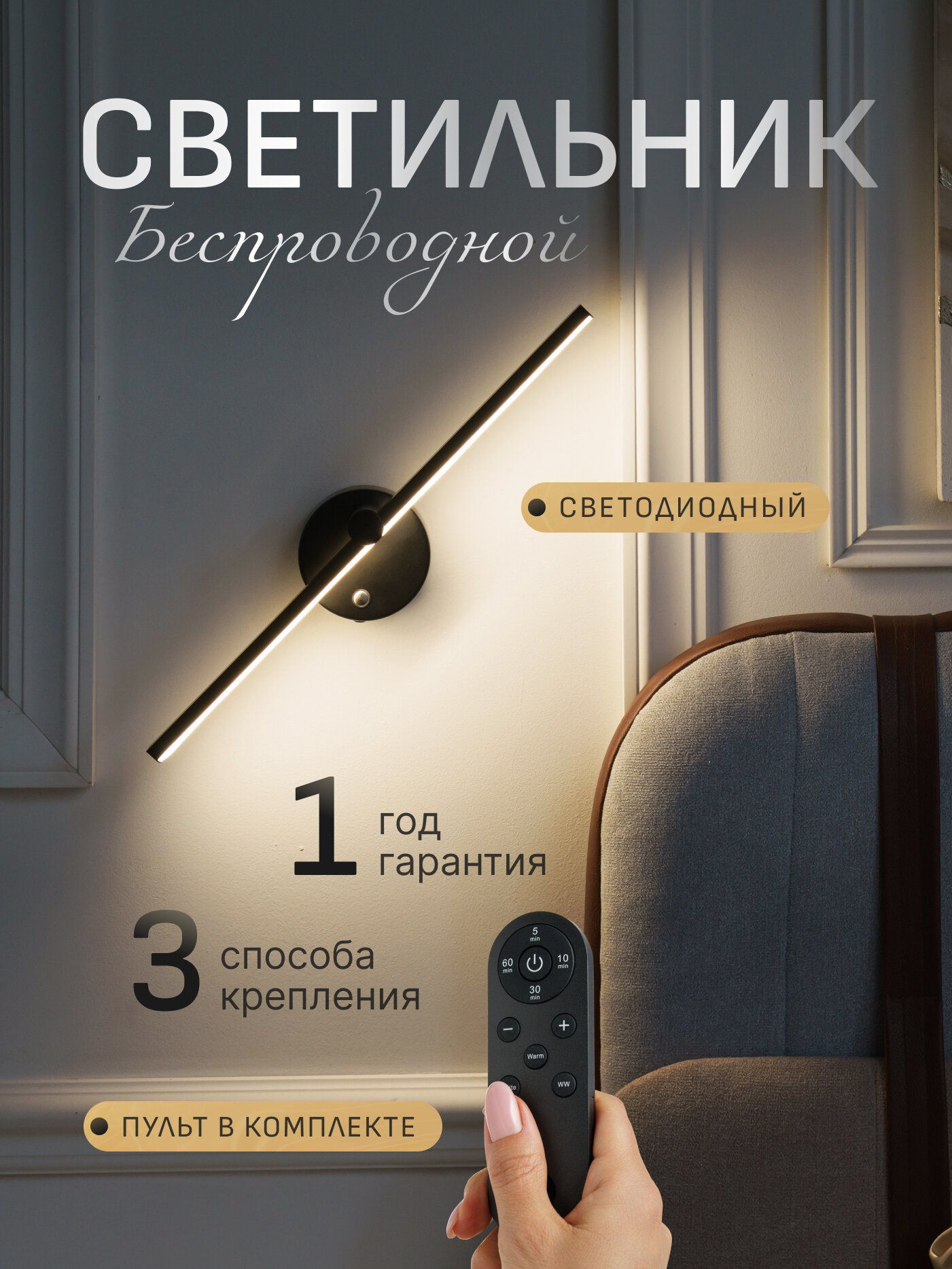 Настенный беспроводной дизайнерский светильник LED Line Style