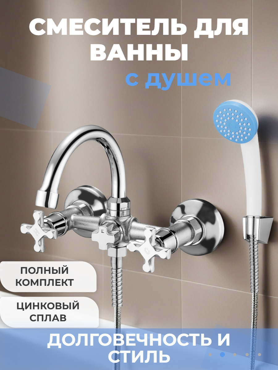 Смеситель для ванны Solone JIK, с душем, цинковый сплав, длина шланга 120 см