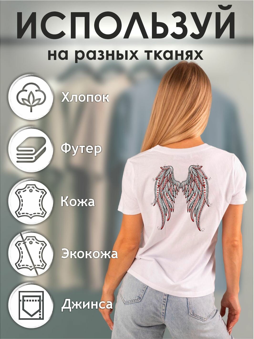 Термонаклейка на одежду "Мезенская роспись крылья" — фото 1