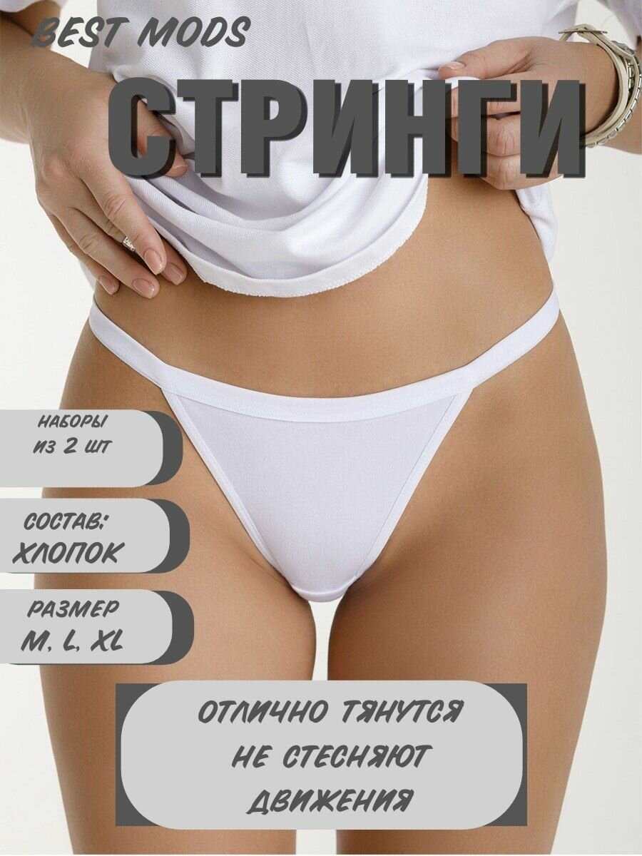 Трусы  стринги, комплект