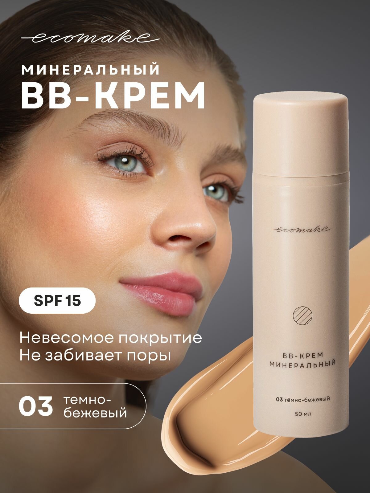 Ecomake BB-крем тональный минеральный для лица