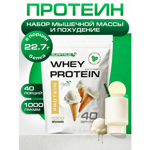 Протеин сывороточный Supptrue, для похудения, для набора мышц, 1 кг, пломбир