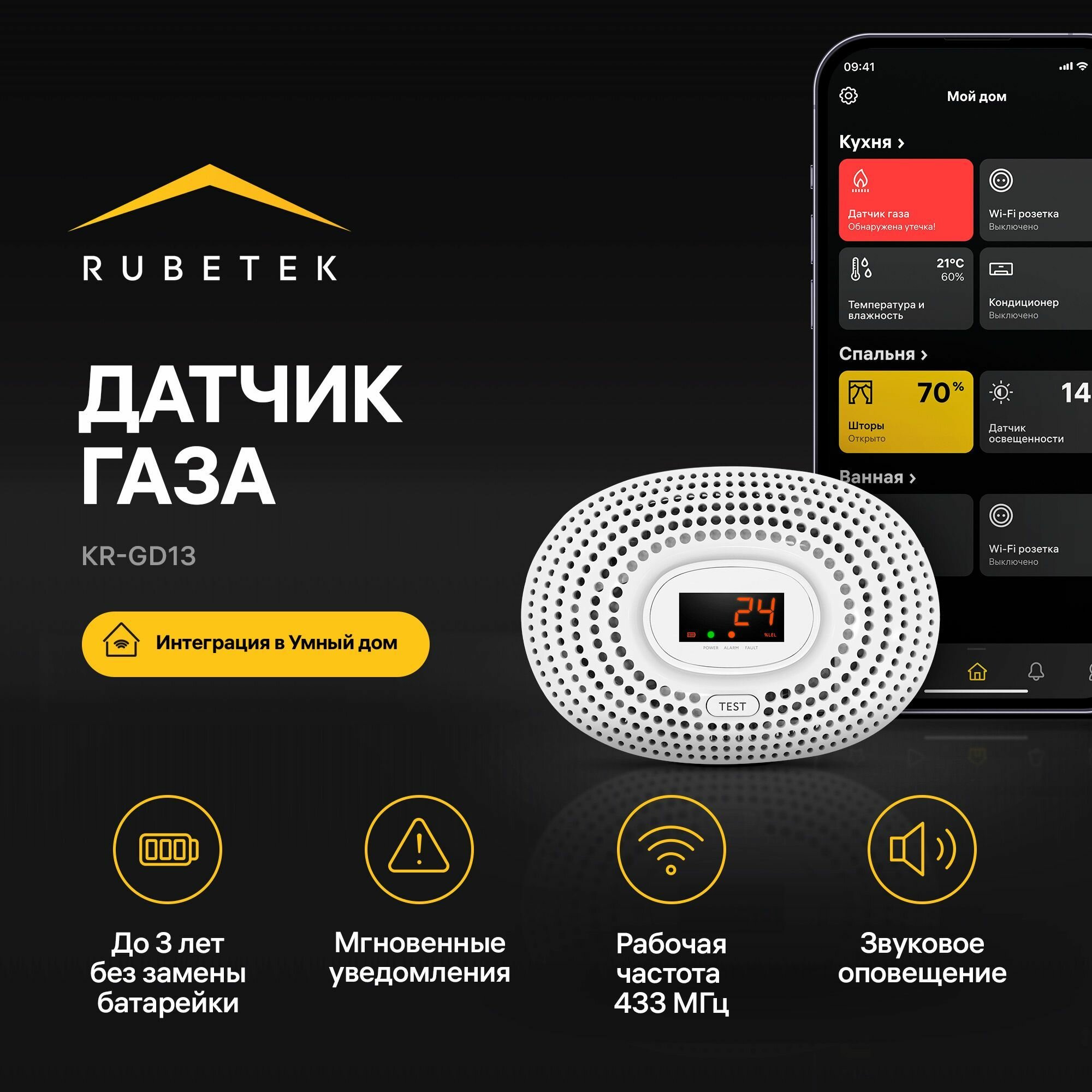 Беспроводной датчик газа RUBETEK KR-GD13 Умный дом