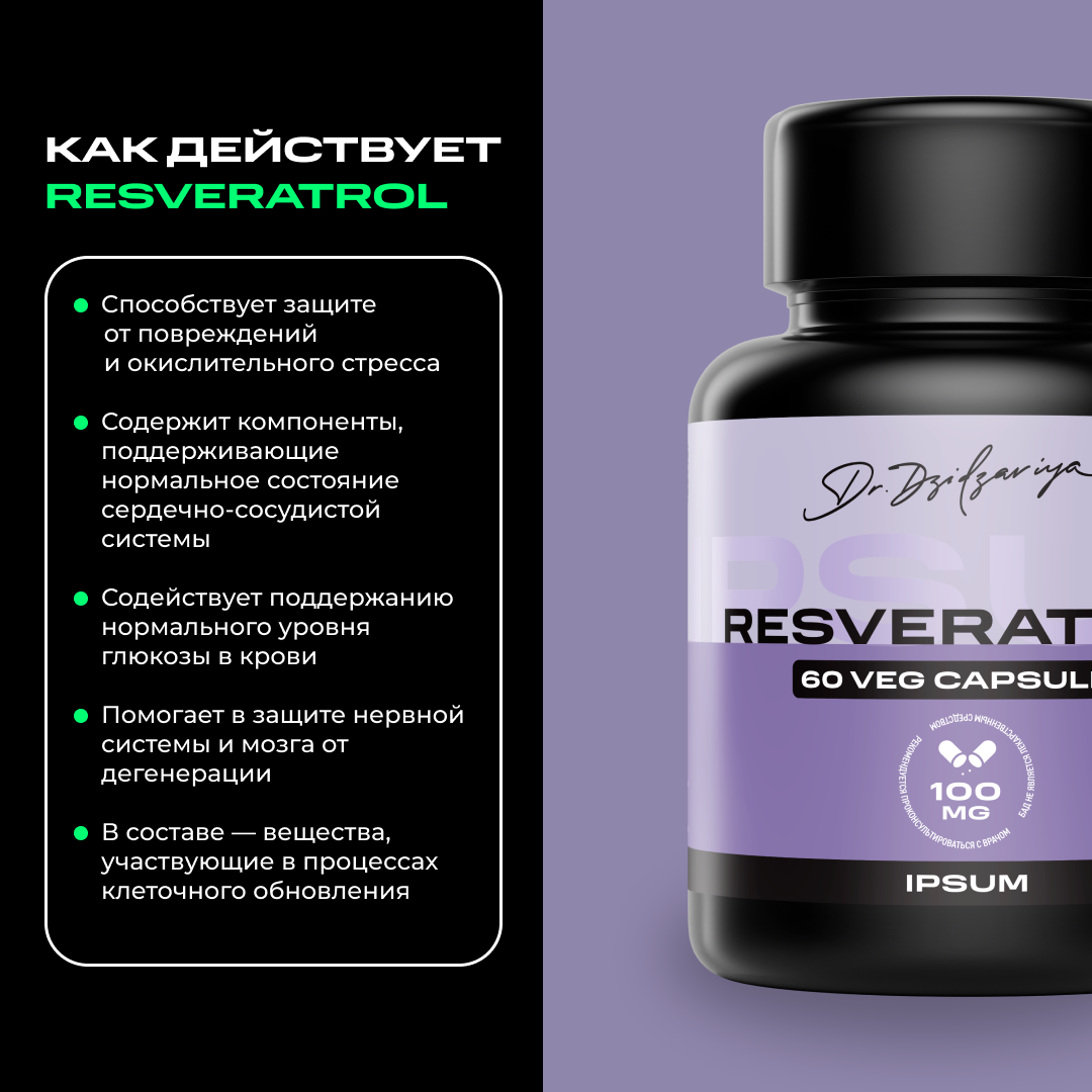 Ресвератрол антиоксидант для молодости и красоты / IPSUM 60 вега капсул — фото 1